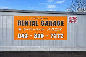 カーマネージメントスクエア